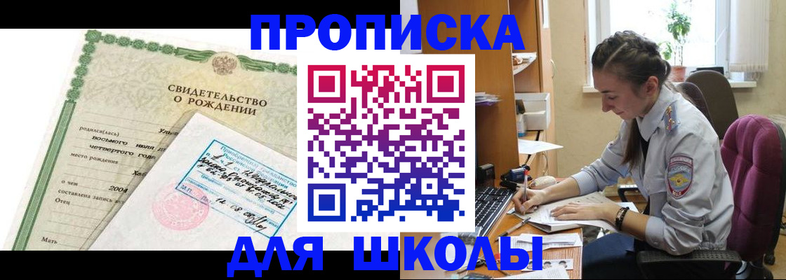 прописка для кредита в Апшеронске