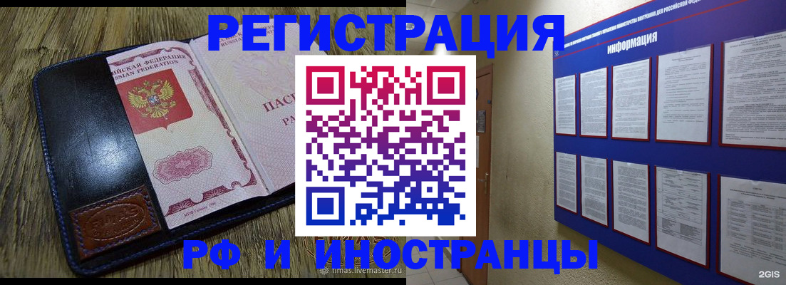 временная регистрация для школы в Апшеронске