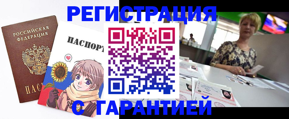 купить прописку в Апшеронске