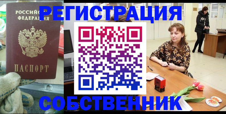 временная регистрация в Апшеронске