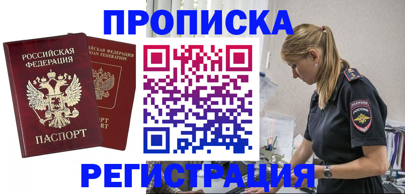 временная регистрация в квартире в Апшеронске